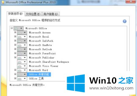 win10安装offic2010老是出错的具体处理伎俩