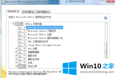 win10安装offic2010老是出错的具体处理伎俩