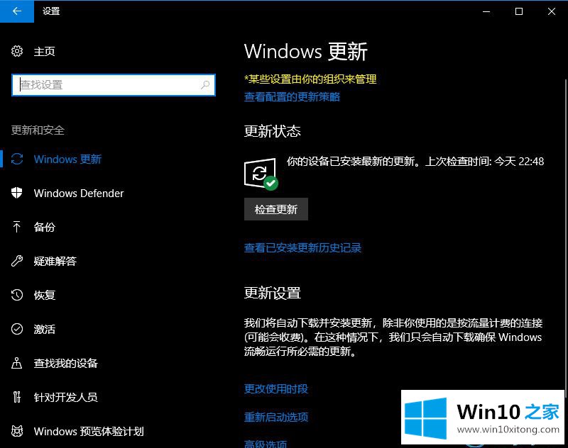 win10系统怎么关闭组织管理提示的具体解决手段