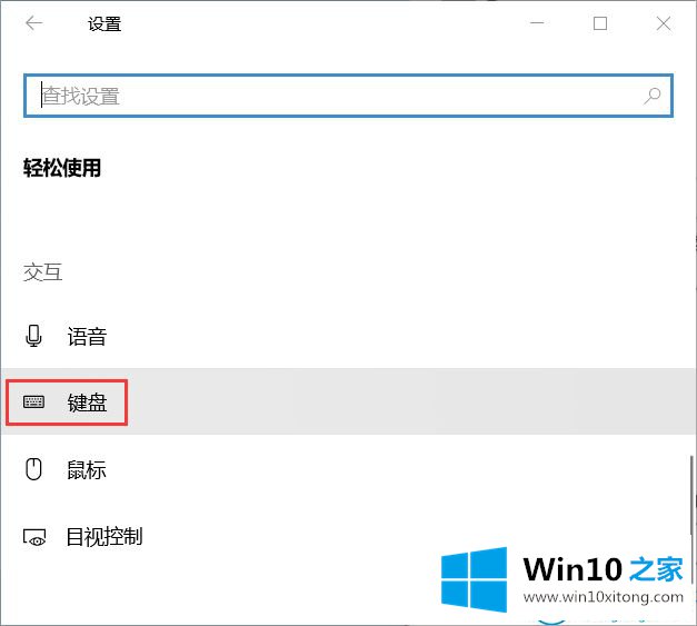 win10系统怎么关闭筛选键的详细处理办法