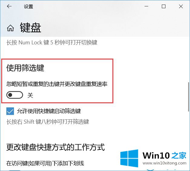 win10系统怎么关闭筛选键的详细处理办法