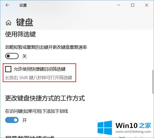 win10系统怎么关闭筛选键的详细处理办法