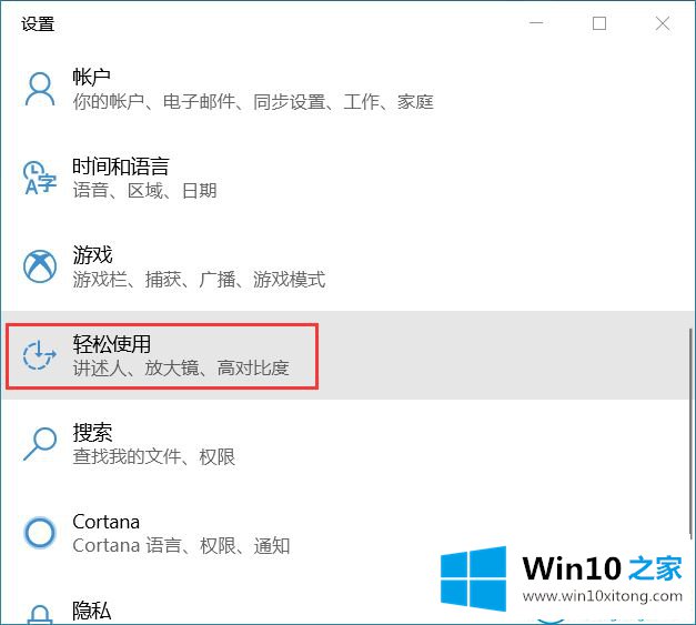 win10系统怎么关闭筛选键的详细处理办法