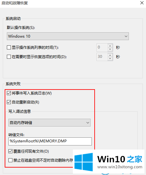 win10系统下收集蓝屏日志的完全处理办法