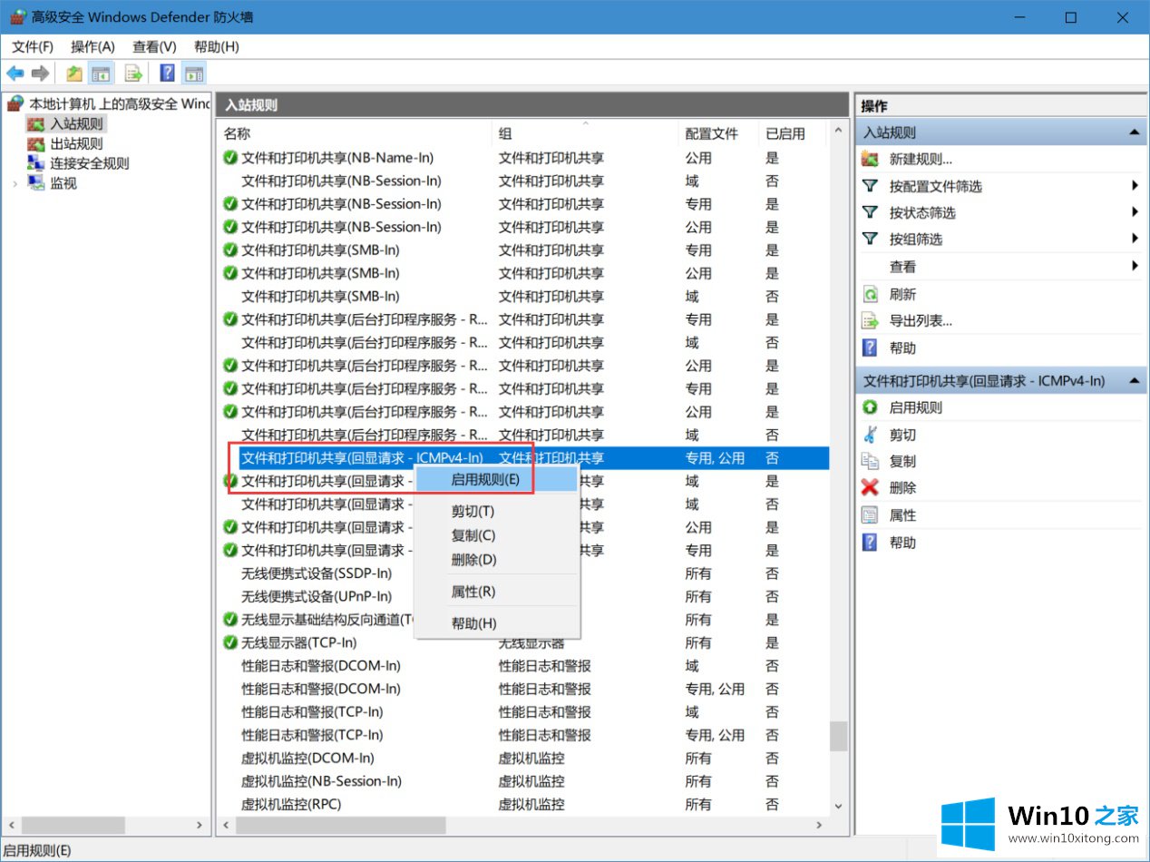 win10系统无法ping通局域网中的操作介绍