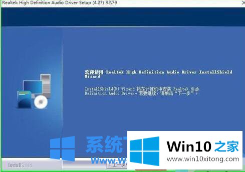 win10控制面板找不到Realtek的解决举措