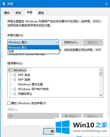 win10家庭版怎么关闭系统提示音的具体处理步骤