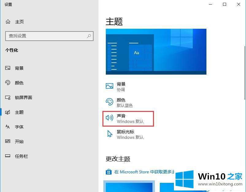 win10家庭版怎么关闭系统提示音的具体处理步骤