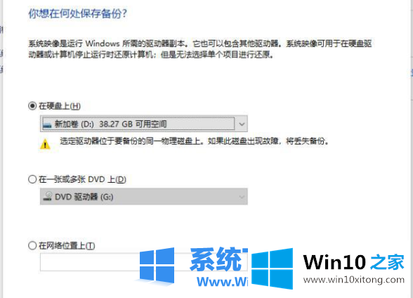 win10一键备份系统怎么操作的详尽解决法子