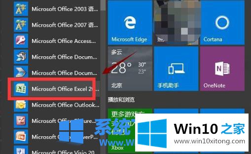 win10excel打不开解决方法的具体解决法子