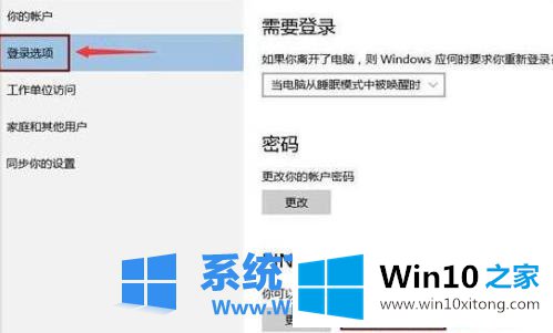 win10pin码忘记了解决方法的具体解决办法