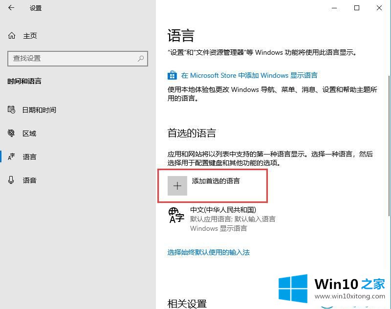 win10系统怎么设置输入法的处理方法