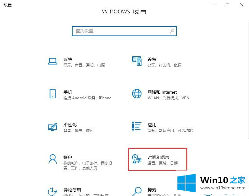 win10系统怎么设置输入法的处理方法