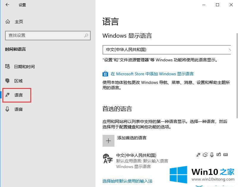 win10系统怎么设置输入法的处理方法