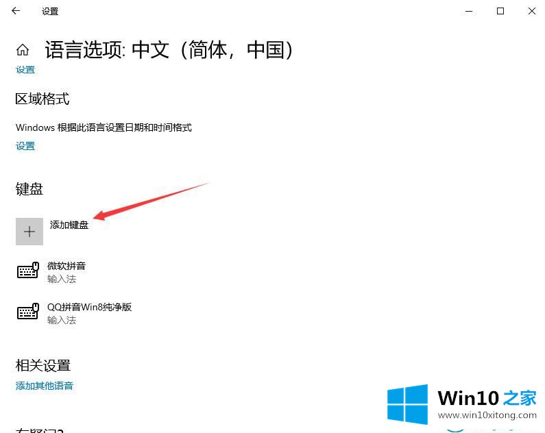 win10系统怎么设置输入法的处理方法