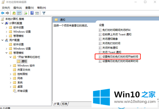 win10系统怎么设置免打扰的处理法子