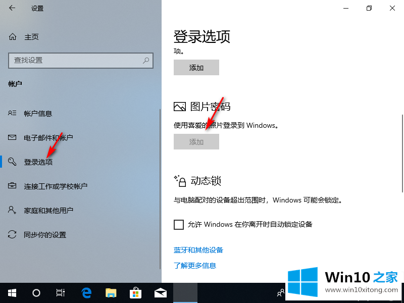 win10图片密码切换不见了的详尽操作法子