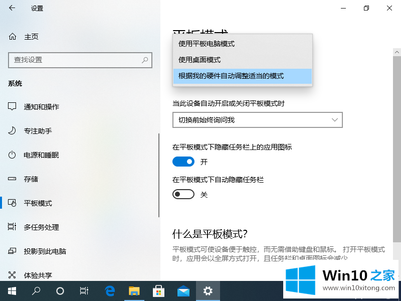 windows10平板模式的完全解决措施