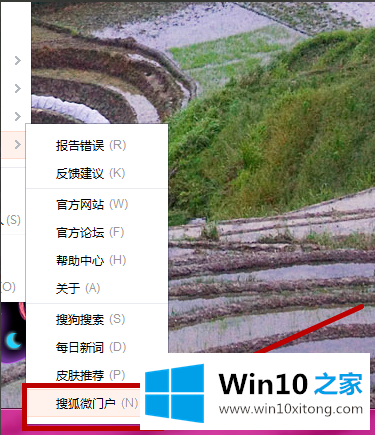 win10自动弹出搜狐微门户的详尽处理手法