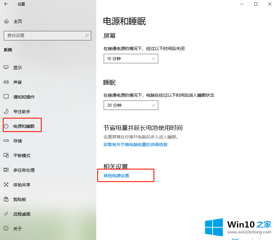 win10系统怎么设置节能模式的具体操作措施