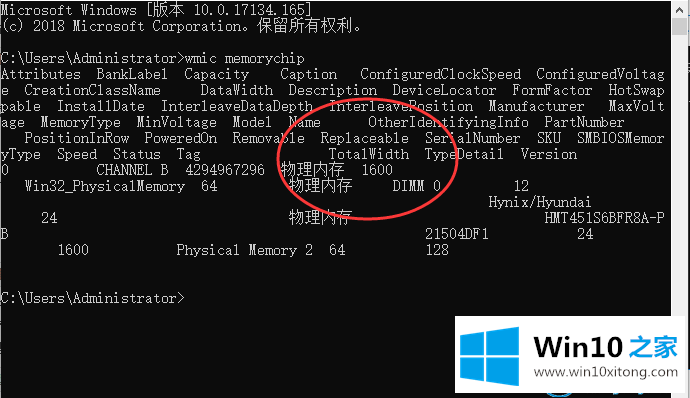 win10系统怎么查看内存条频率的操作步骤