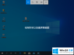 高手亲自详解windows10中拍摄屏幕截图的详尽处理措施