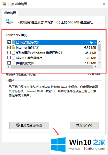 win10如何清理垃圾文件的具体处理手法