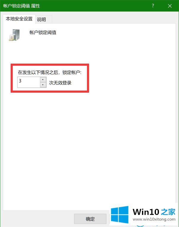 win10系统登录密码错误次数的处理办法