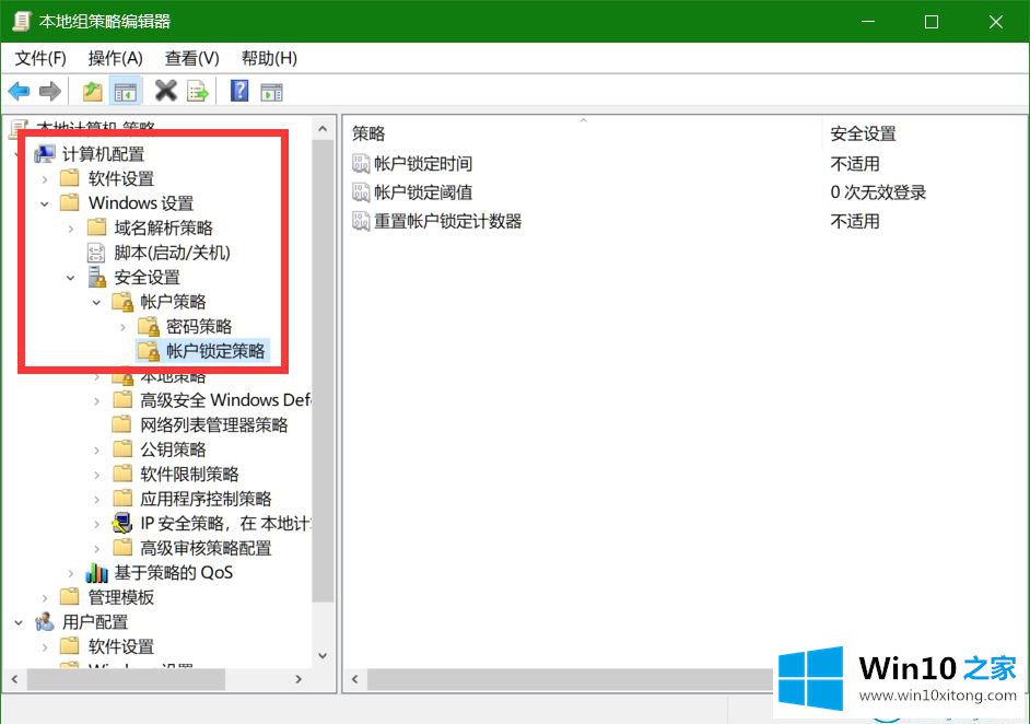 win10系统登录密码错误次数的处理办法