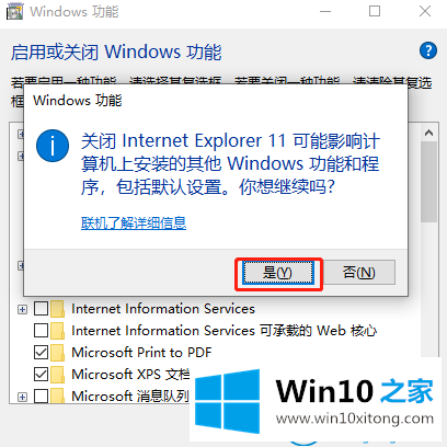 win10系统IE浏览器主页被锁定的方法教程