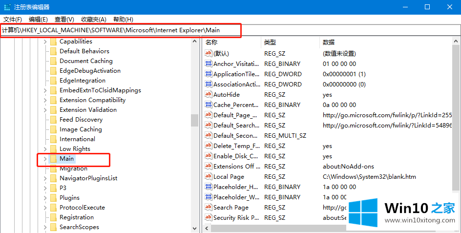 win10ie主页修改了无效的具体方案