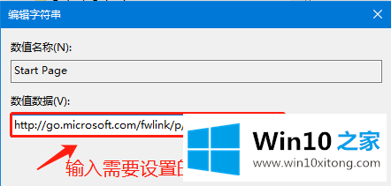 win10ie主页修改了无效的具体方案