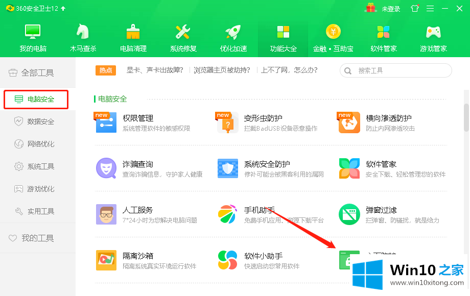 win10ie主页修改了无效的具体方案