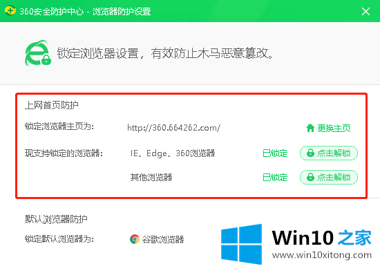 win10ie主页修改了无效的具体方案