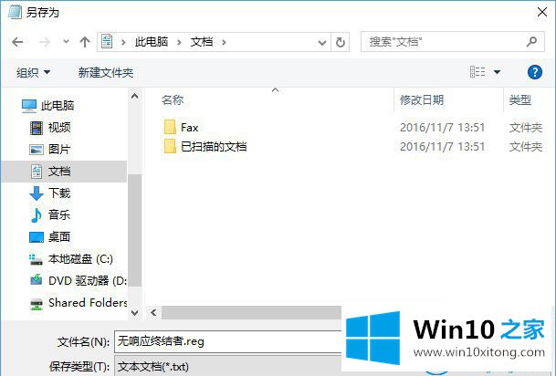 win10系统应用程序无响应的完全处理技巧