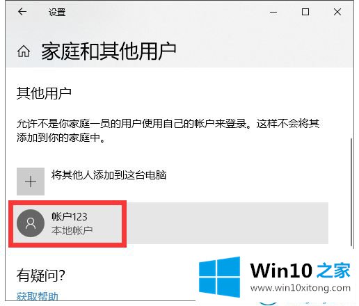 win10系统中怎么添加离线账户的修复措施