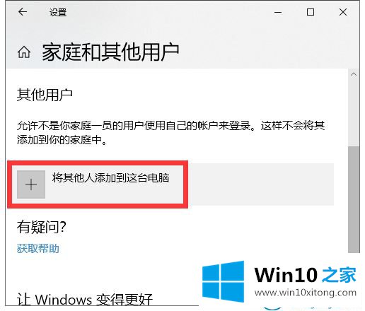 win10系统中怎么添加离线账户的修复措施