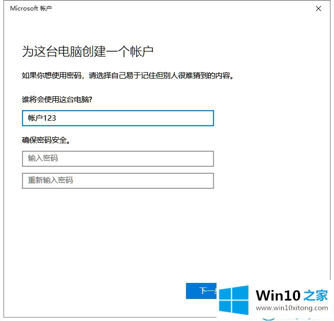 win10系统中怎么添加离线账户的修复措施