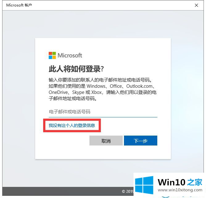 win10系统中怎么添加离线账户的修复措施