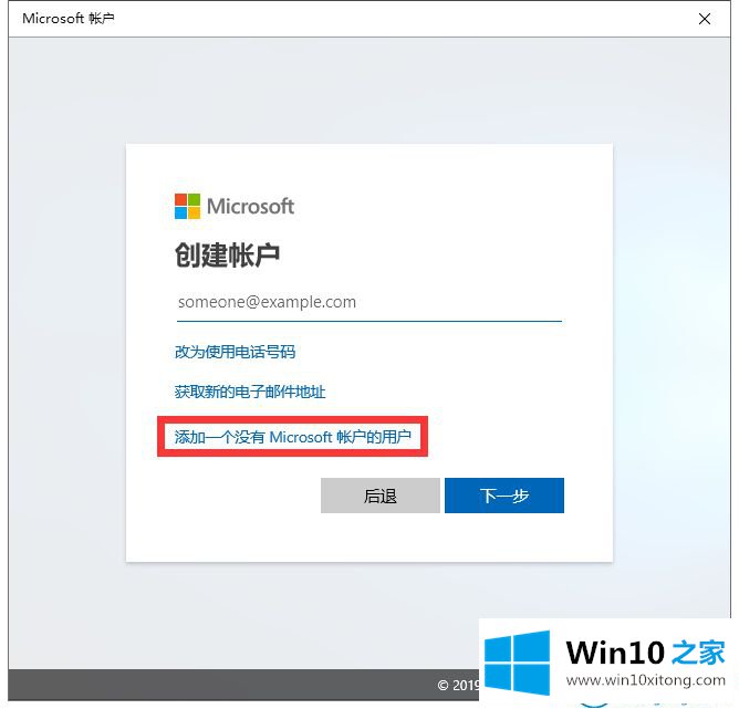 win10系统中怎么添加离线账户的修复措施