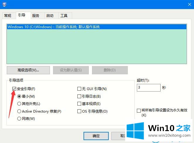 Win10系统进入安全模式的完全操作方法