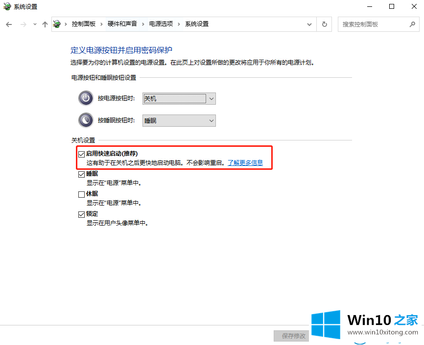 win10系统不能待机的详细解决技巧