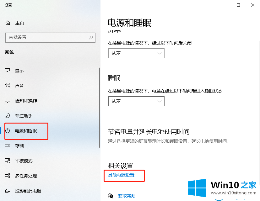 win10系统不能待机的详细解决技巧