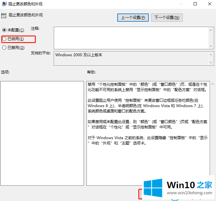 win10系统怎么防止更改主题内容的完全操作办法