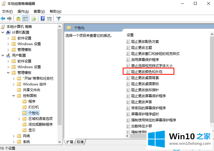 win10系统怎么防止更改主题内容的完全操作办法