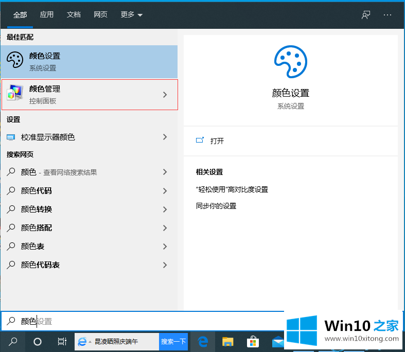 win10专业版系统出现黄屏的解决措施