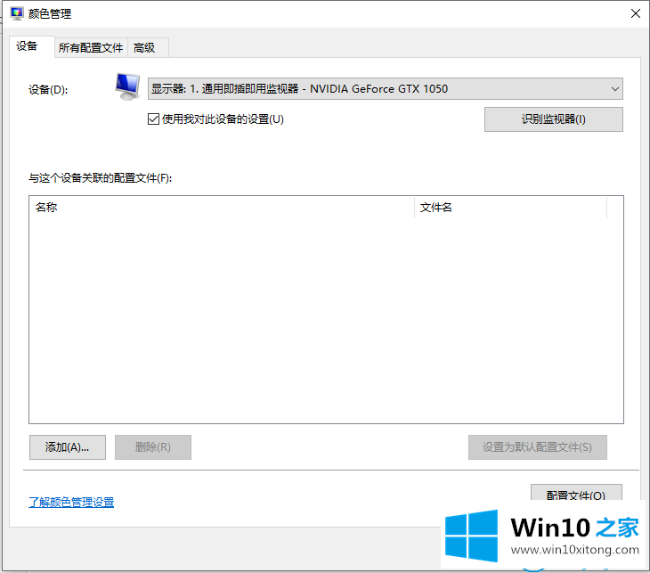 win10专业版系统出现黄屏的解决措施