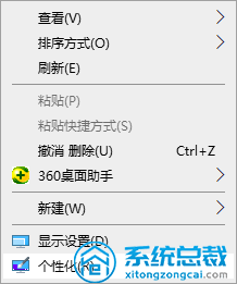 win10专业版桌面墙纸的操作方法