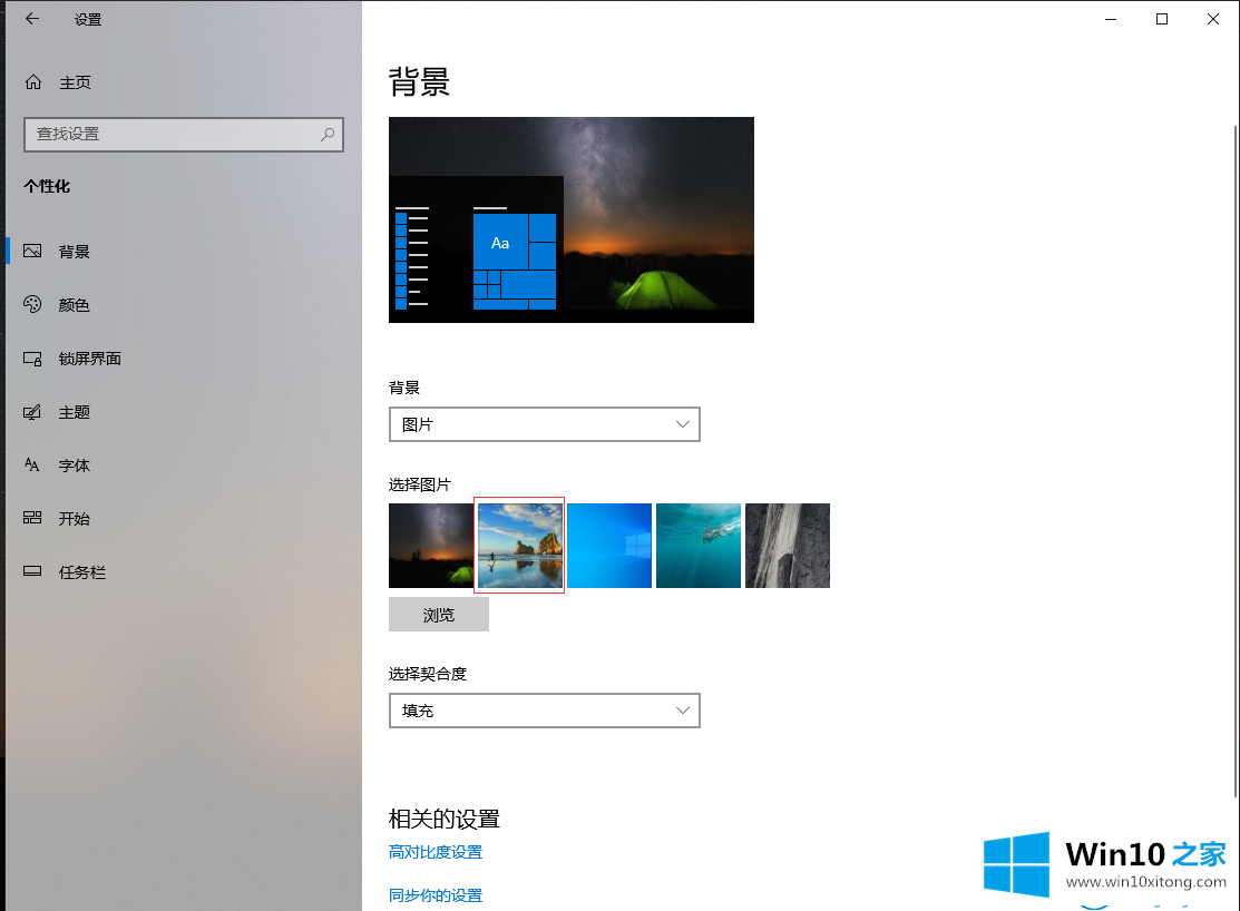 win10专业版桌面墙纸的操作方法