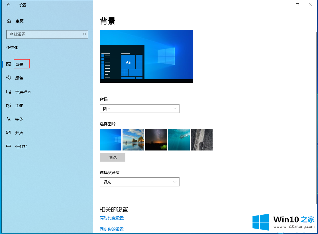 win10专业版桌面墙纸的操作方法